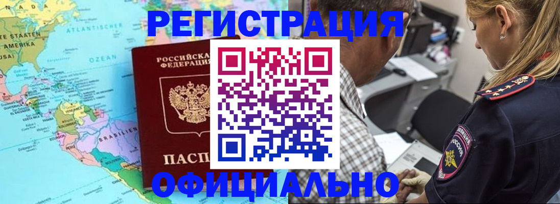 временная регистрация в квартире в Саяногорске