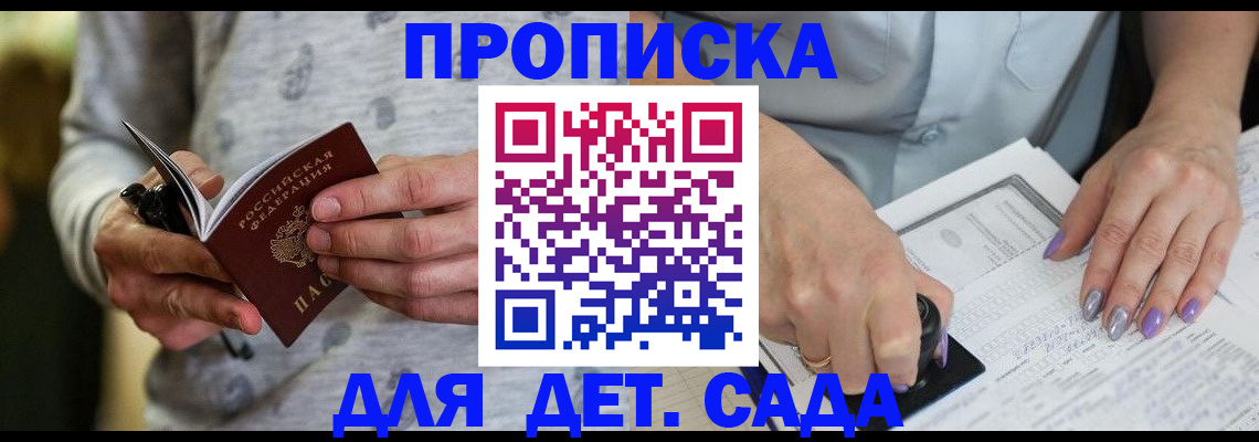 прописка в Саяногорске