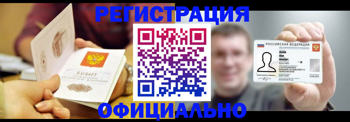 где прописаться в Саяногорске
