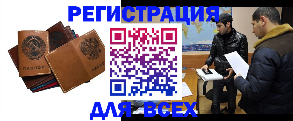 купить прописку в Саяногорске