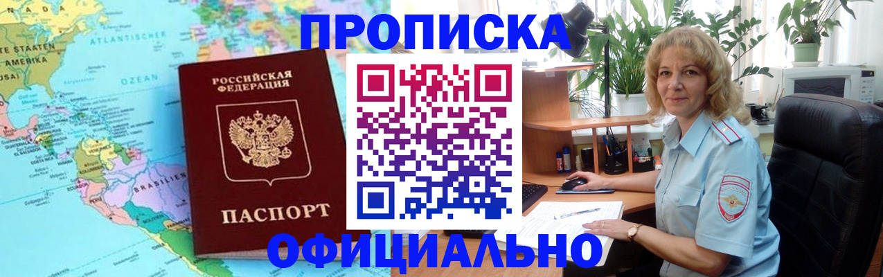 купить прописку в Саяногорске